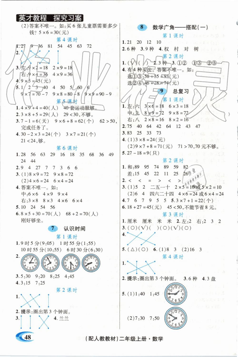 2019年世紀(jì)英才引探練創(chuàng)英才教程二年級(jí)數(shù)學(xué)上冊(cè)人教版 第26頁(yè)