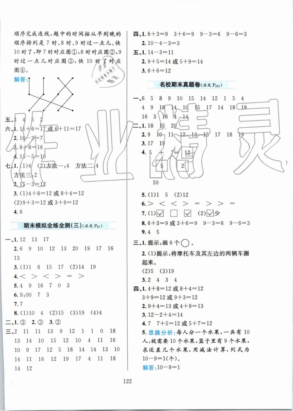 2019年小學(xué)教材全練一年級數(shù)學(xué)上冊人教版 第18頁