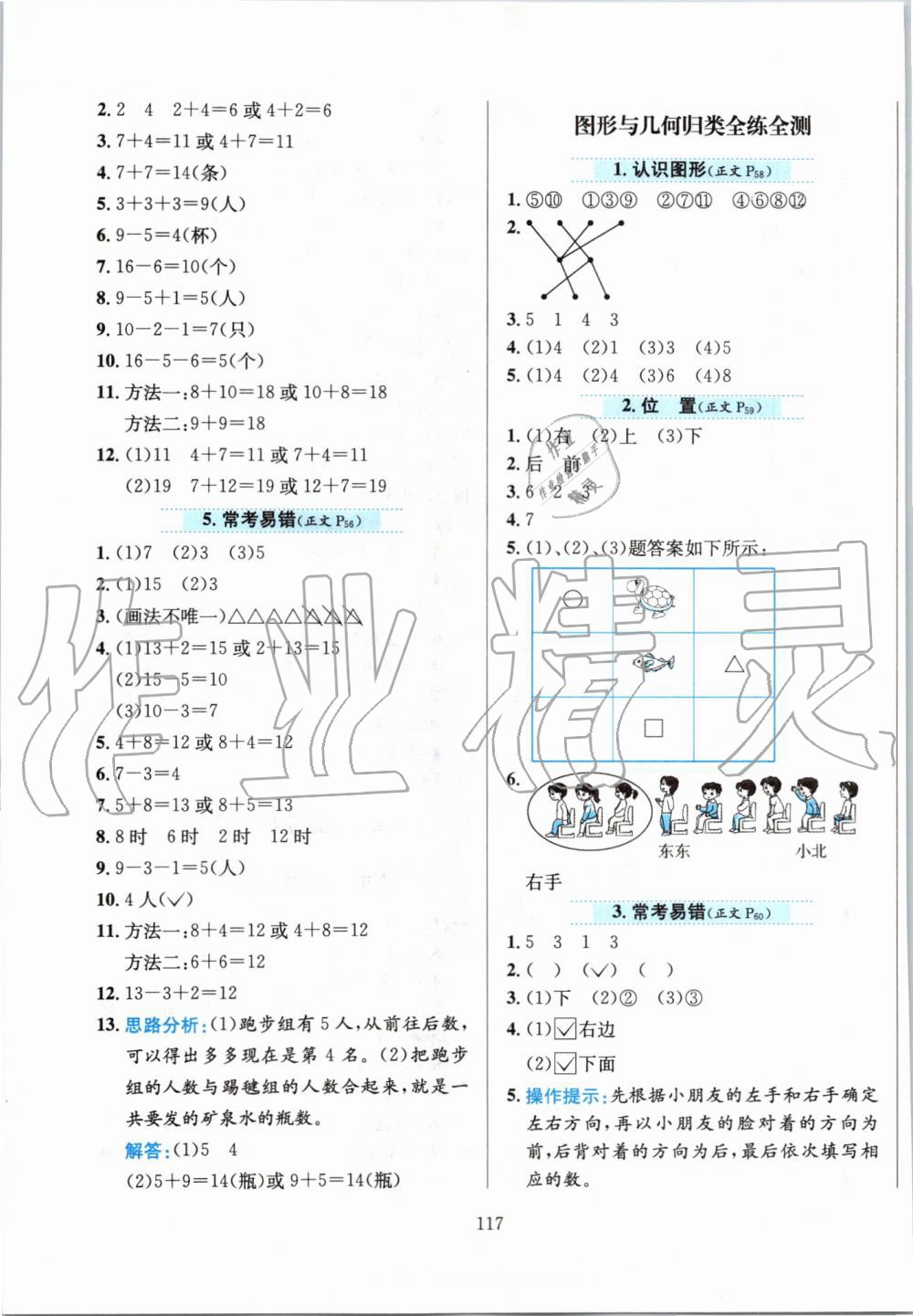 2019年小学教材全练一年级数学上册人教版 第13页