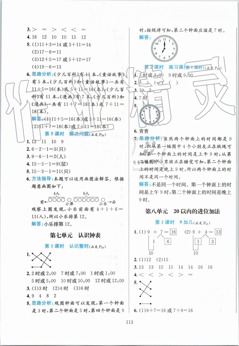 2019年小學(xué)教材全練一年級(jí)數(shù)學(xué)上冊(cè)人教版 第9頁(yè)