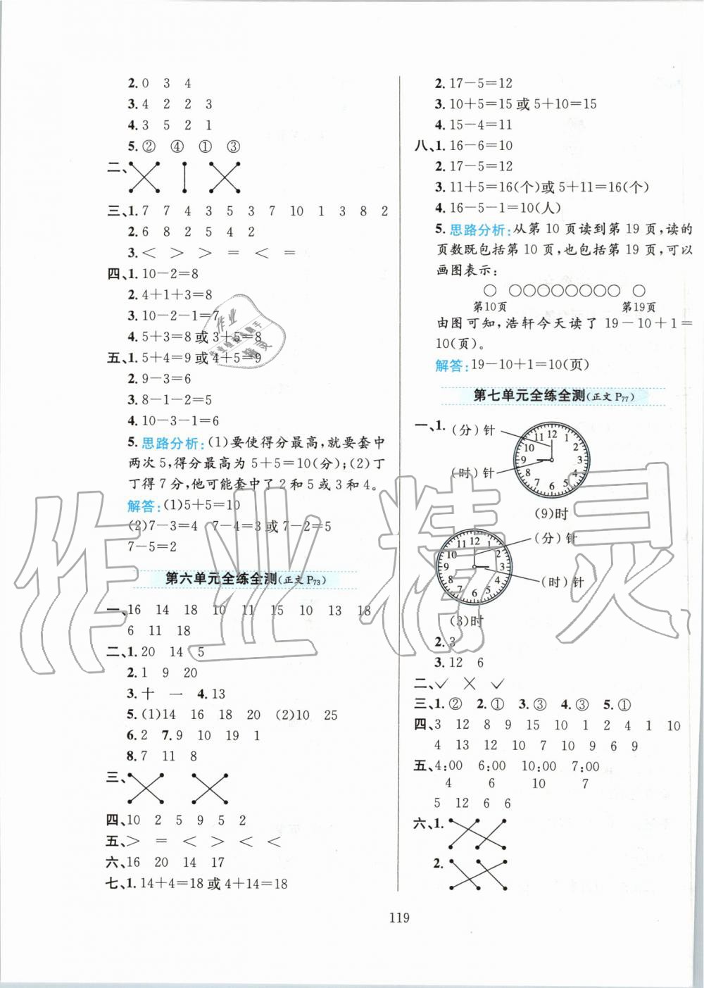 2019年小學教材全練一年級數(shù)學上冊人教版 第15頁