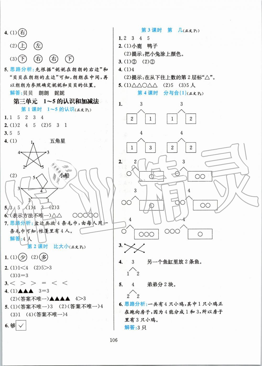 2019年小學(xué)教材全練一年級(jí)數(shù)學(xué)上冊(cè)人教版 第2頁(yè)