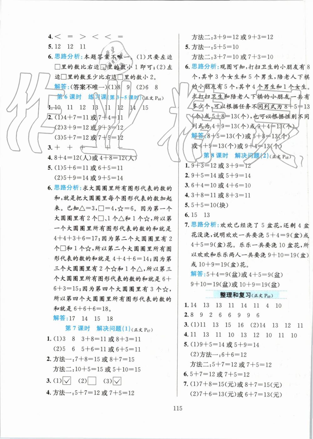 2019年小學教材全練一年級數(shù)學上冊人教版 第11頁