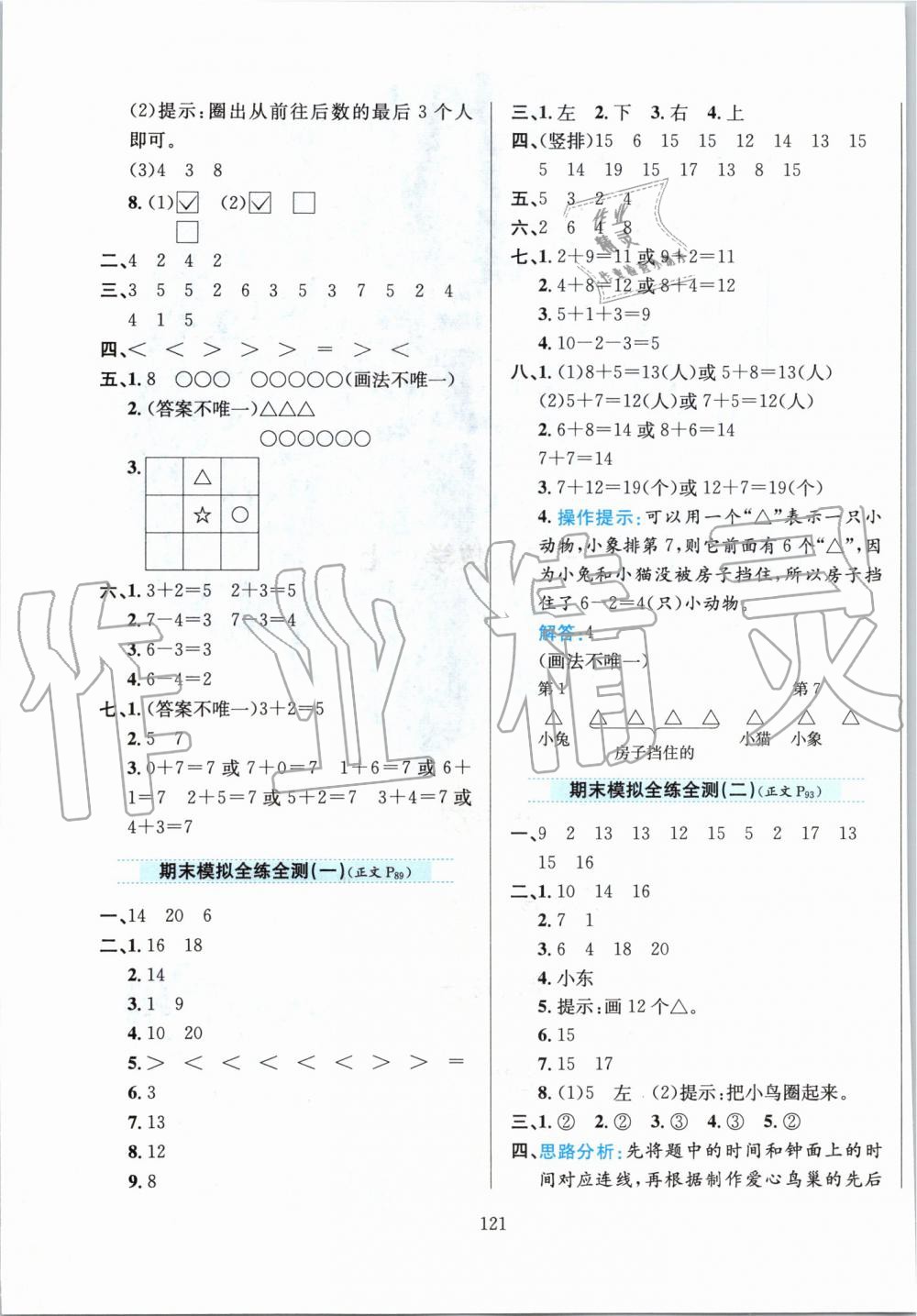 2019年小學(xué)教材全練一年級數(shù)學(xué)上冊人教版 第17頁