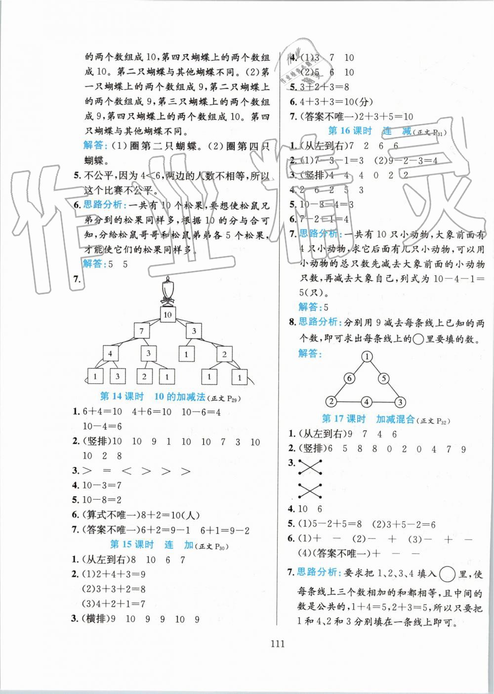 2019年小學(xué)教材全練一年級(jí)數(shù)學(xué)上冊(cè)人教版 第7頁(yè)