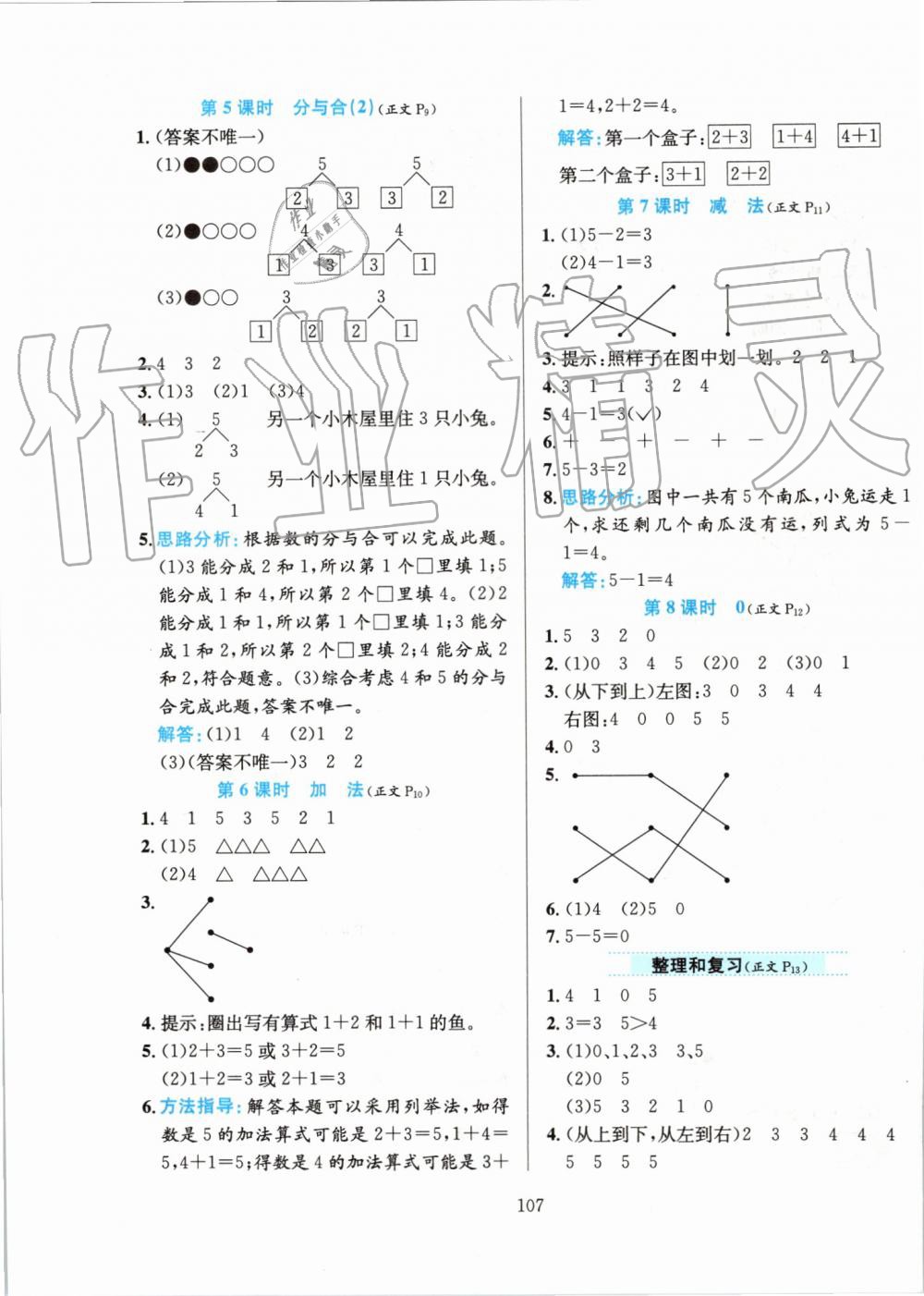 2019年小學教材全練一年級數(shù)學上冊人教版 第3頁