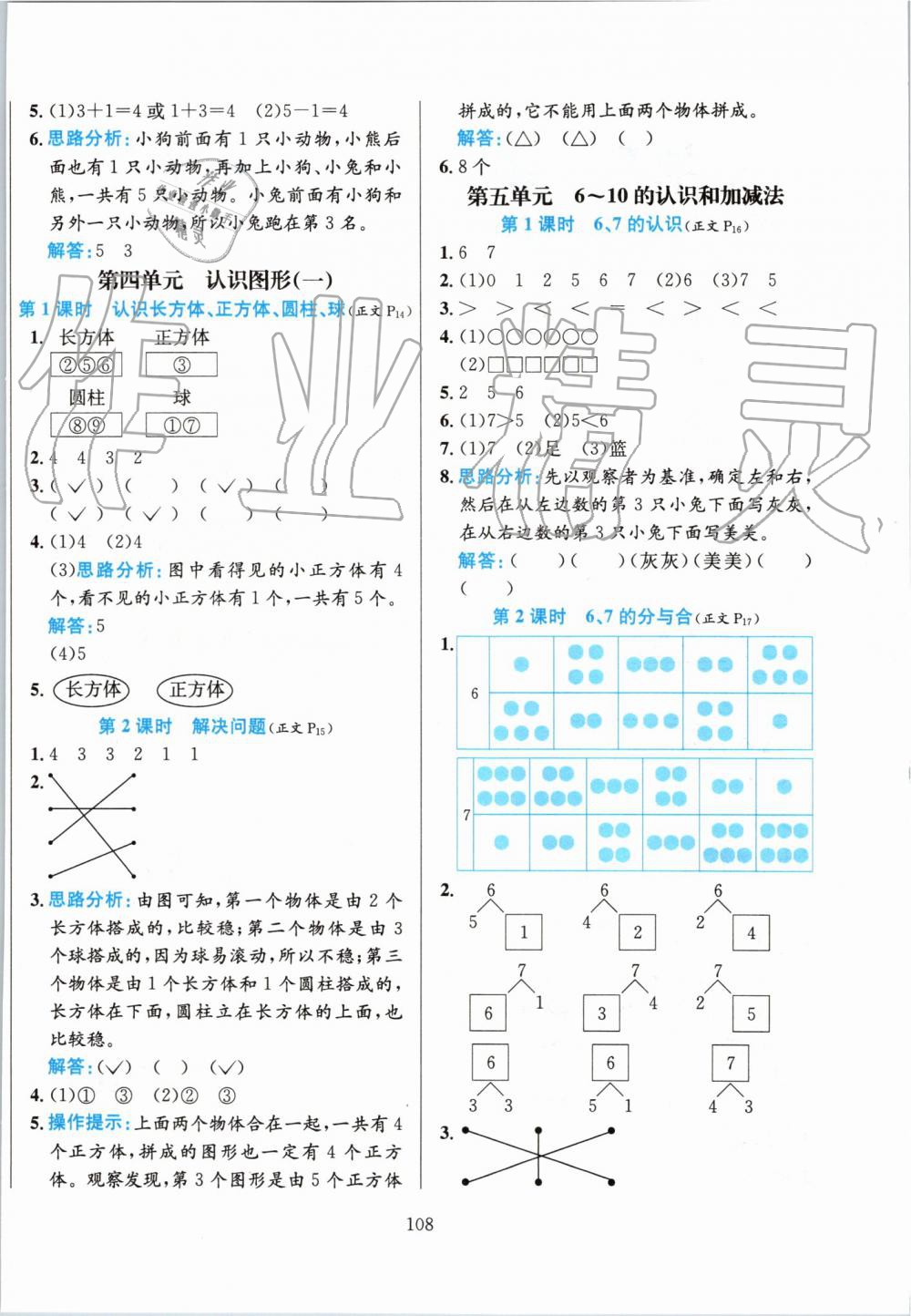 2019年小学教材全练一年级数学上册人教版 第4页