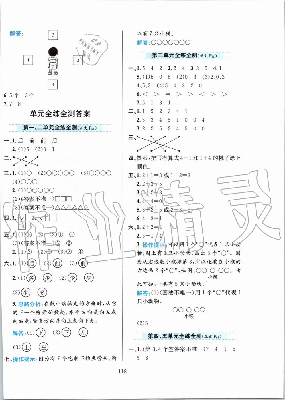 2019年小學(xué)教材全練一年級(jí)數(shù)學(xué)上冊(cè)人教版 第14頁(yè)