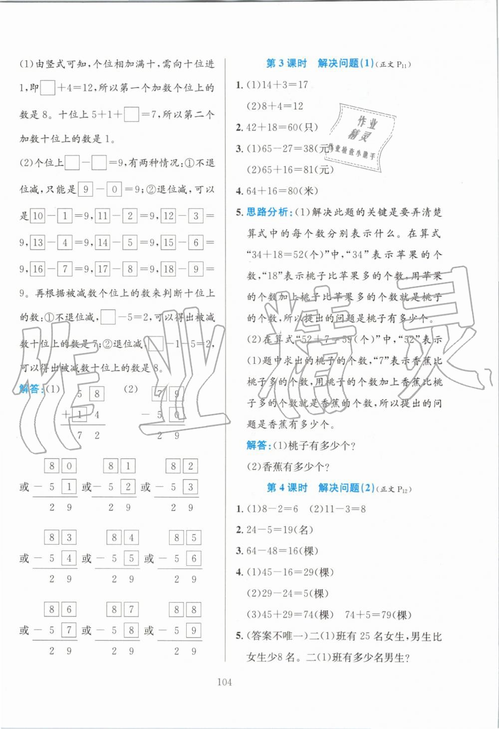 2019年小學(xué)教材全練二年級數(shù)學(xué)上冊人教版 第4頁