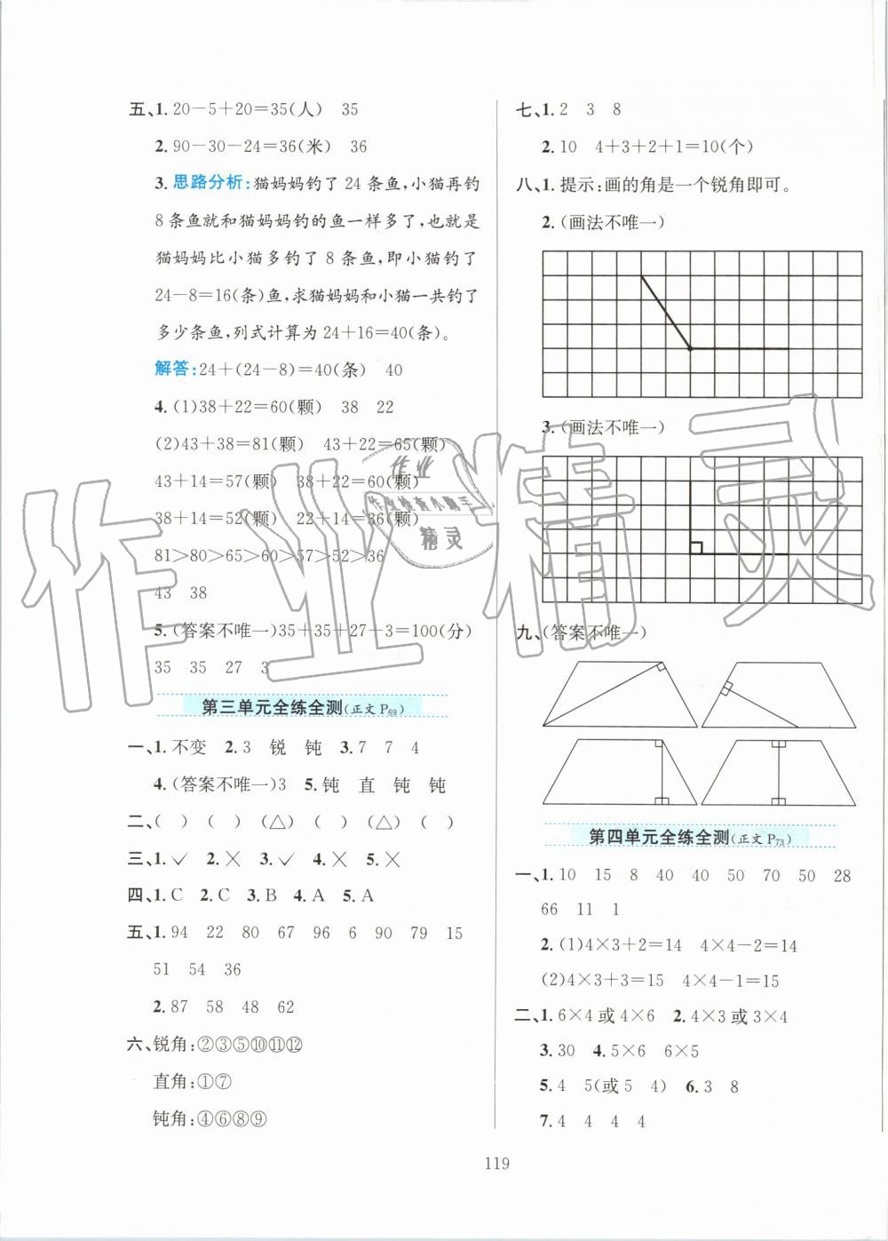 2019年小學教材全練二年級數學上冊人教版 第19頁