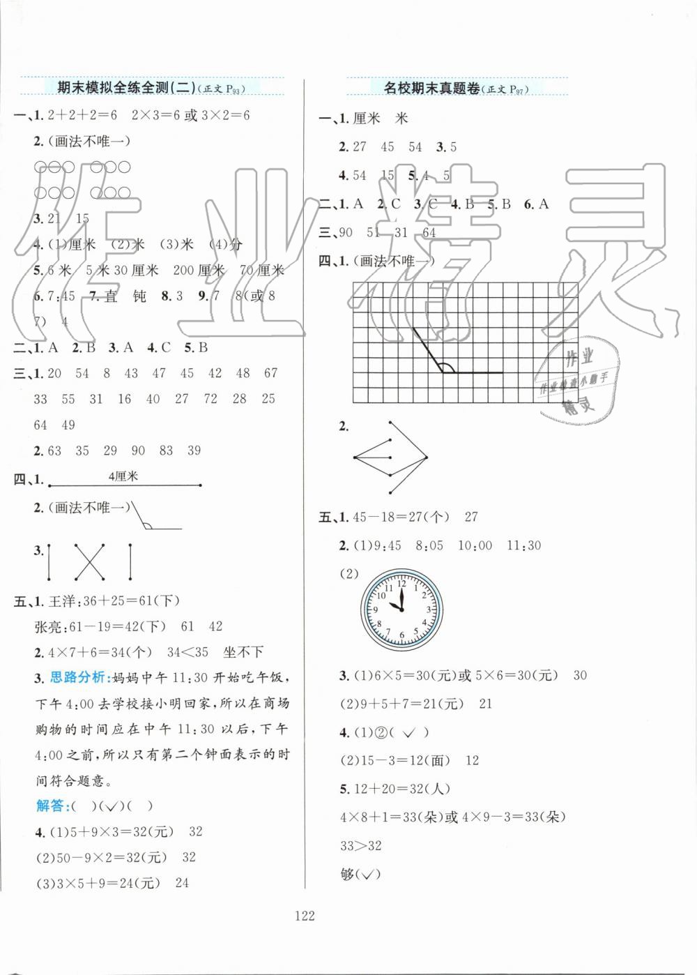 2019年小學(xué)教材全練二年級數(shù)學(xué)上冊人教版 第22頁