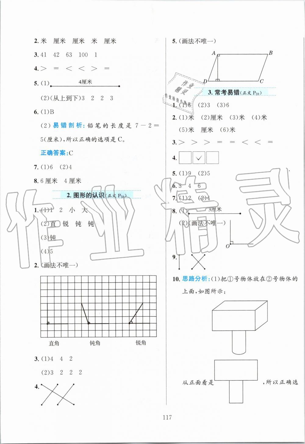 2019年小學教材全練二年級數(shù)學上冊人教版 第17頁