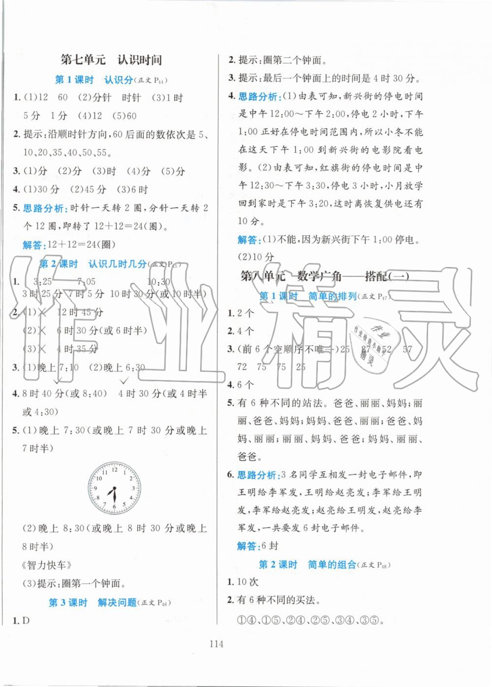 2019年小学教材全练二年级数学上册人教版 第14页