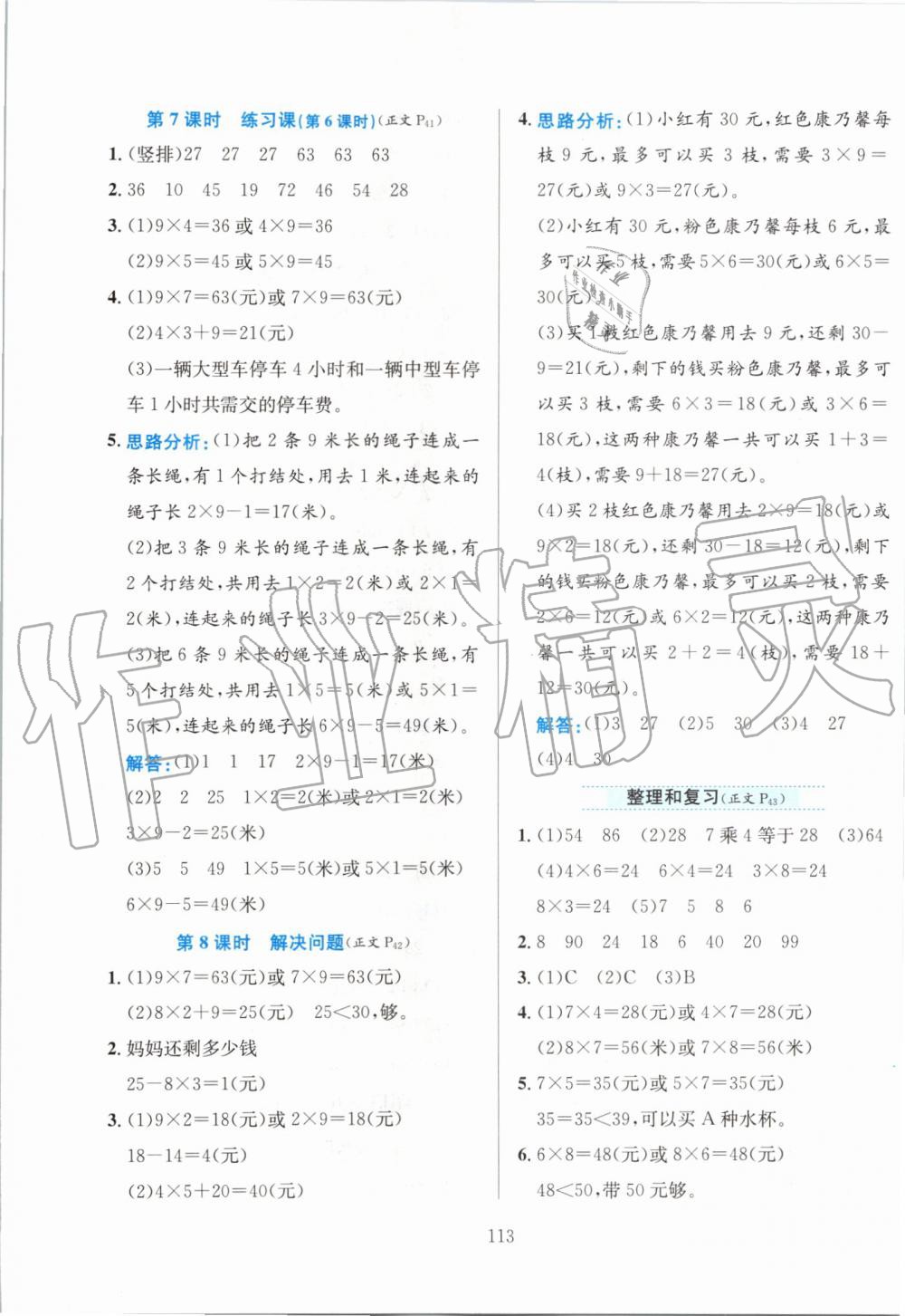 2019年小學(xué)教材全練二年級(jí)數(shù)學(xué)上冊人教版 第13頁