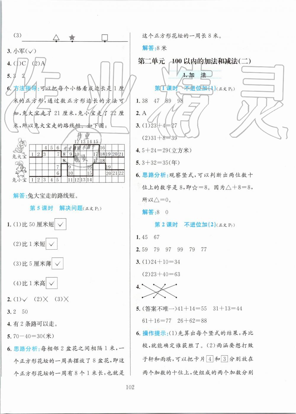 2019年小学教材全练二年级数学上册人教版 第2页