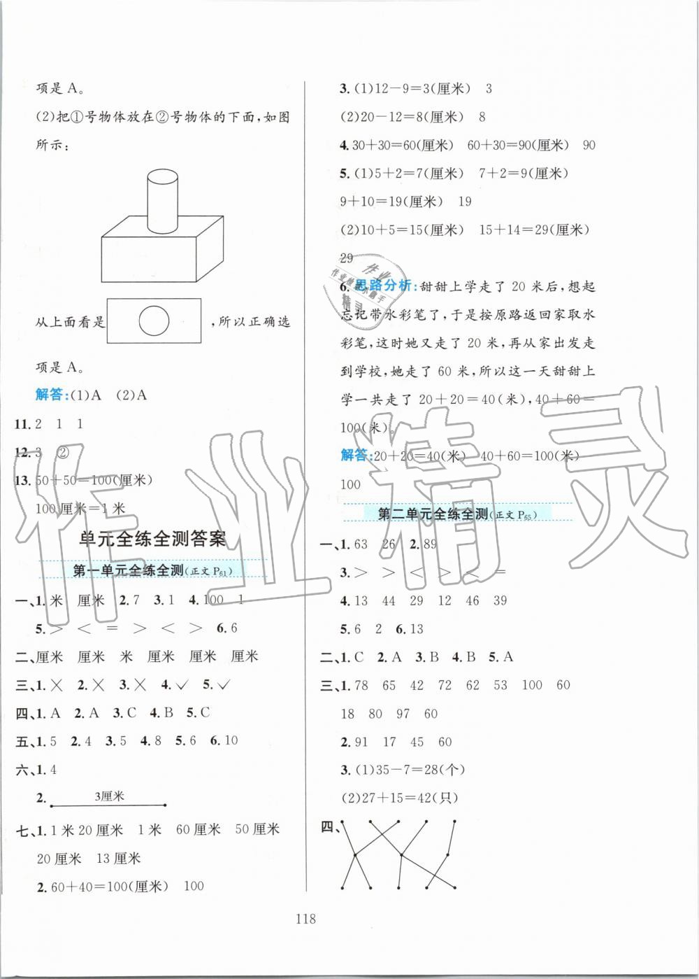 2019年小學教材全練二年級數(shù)學上冊人教版 第18頁