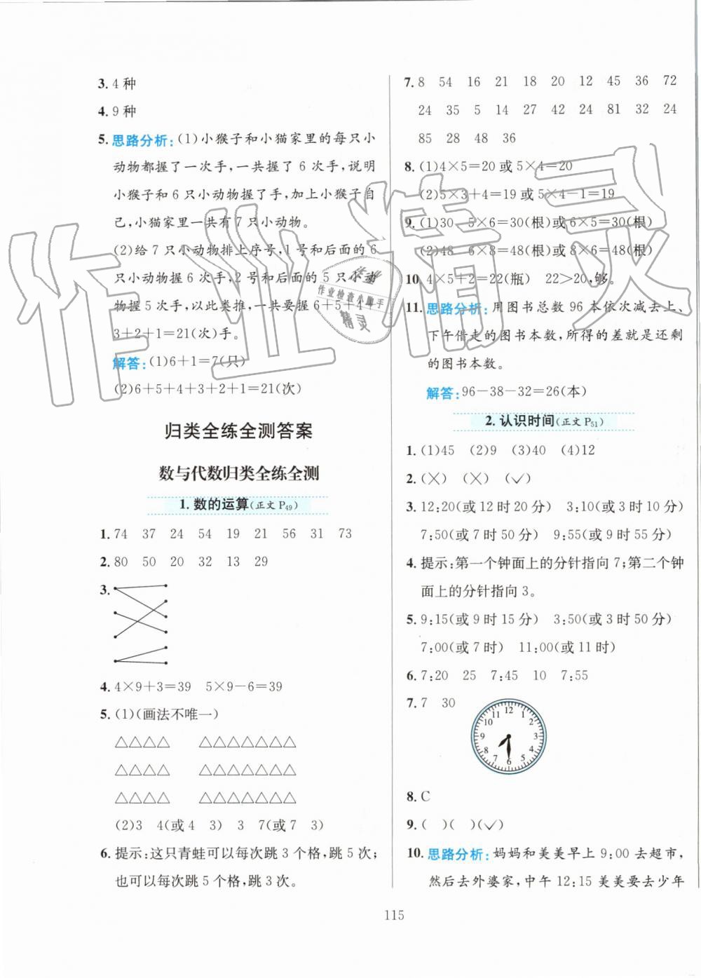 2019年小學(xué)教材全練二年級(jí)數(shù)學(xué)上冊(cè)人教版 第15頁(yè)