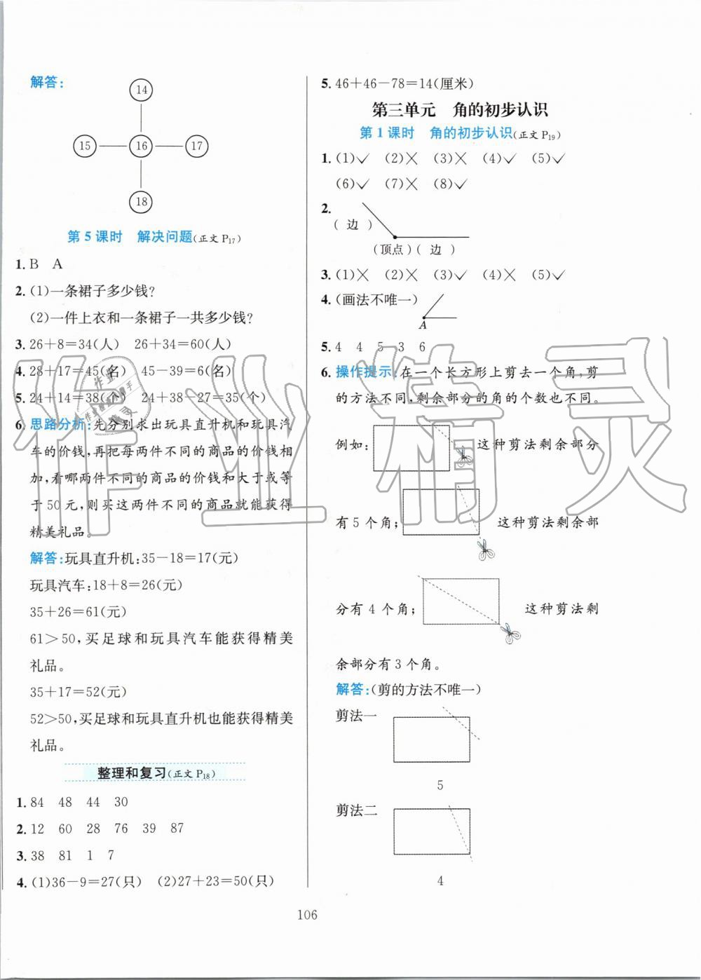 2019年小學(xué)教材全練二年級數(shù)學(xué)上冊人教版 第6頁