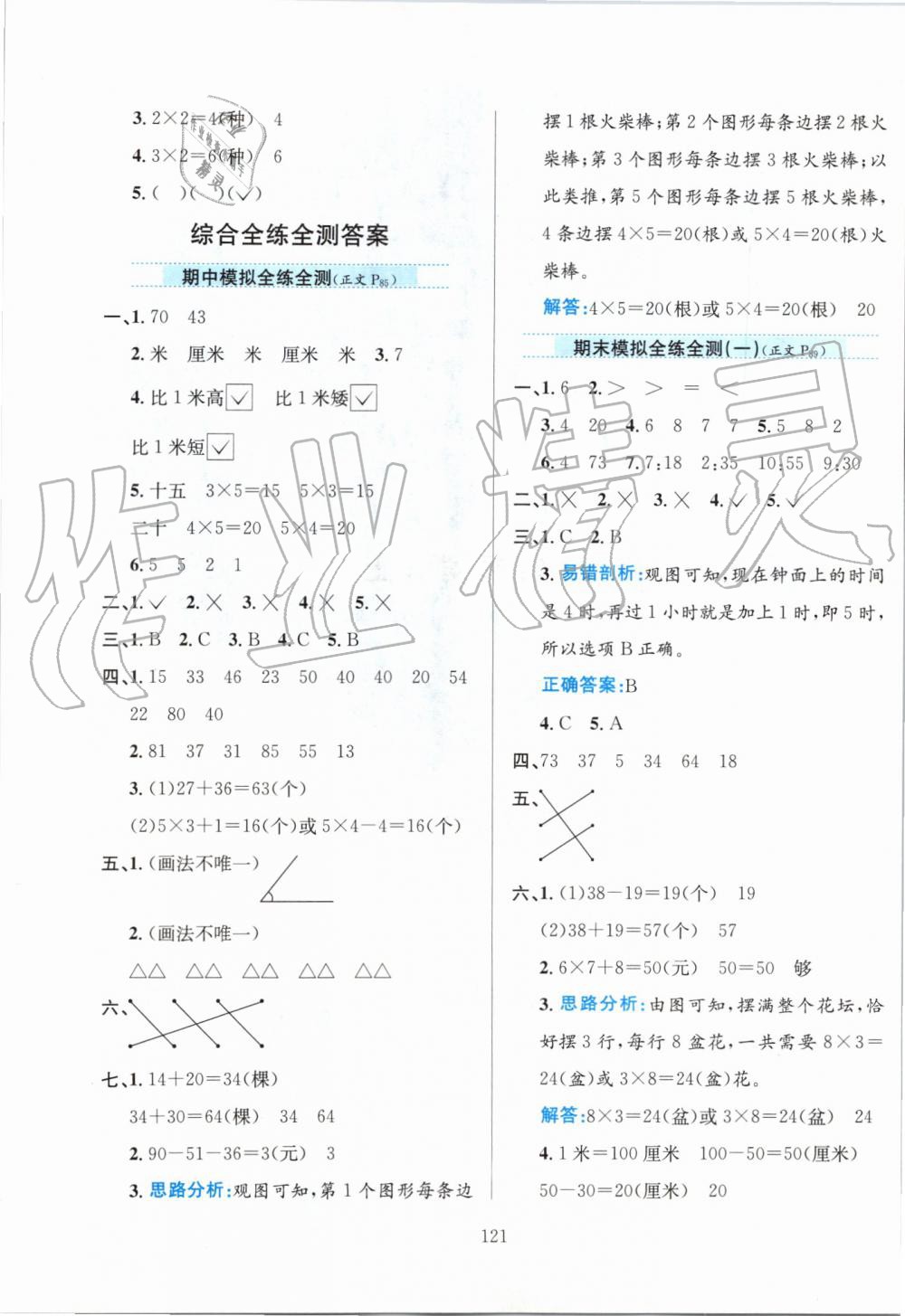 2019年小學(xué)教材全練二年級(jí)數(shù)學(xué)上冊(cè)人教版 第21頁(yè)