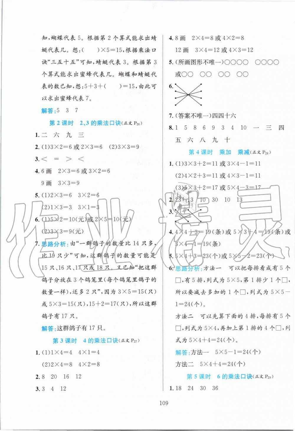 2019年小学教材全练二年级数学上册人教版 第9页