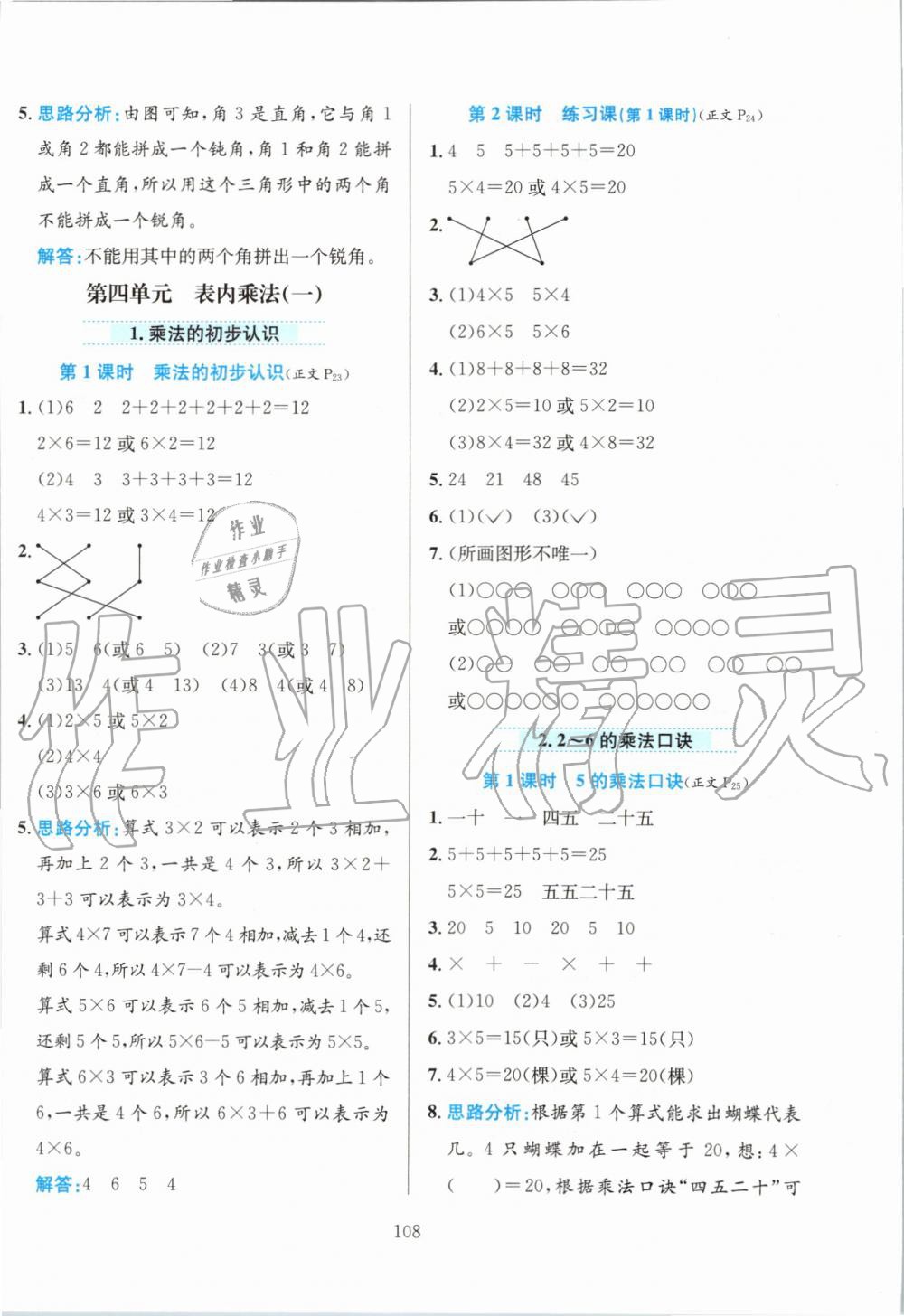 2019年小学教材全练二年级数学上册人教版 第8页