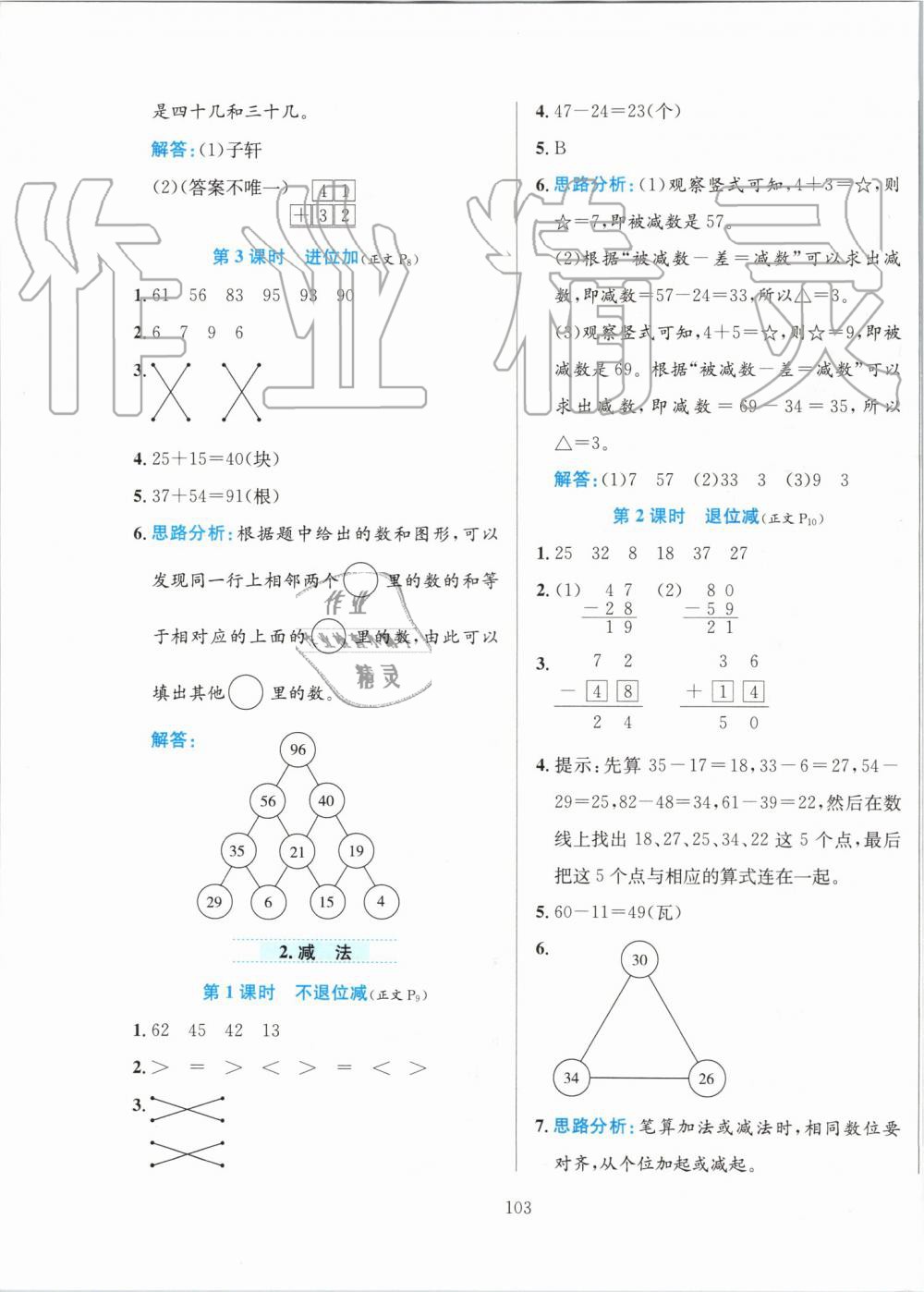 2019年小学教材全练二年级数学上册人教版 第3页