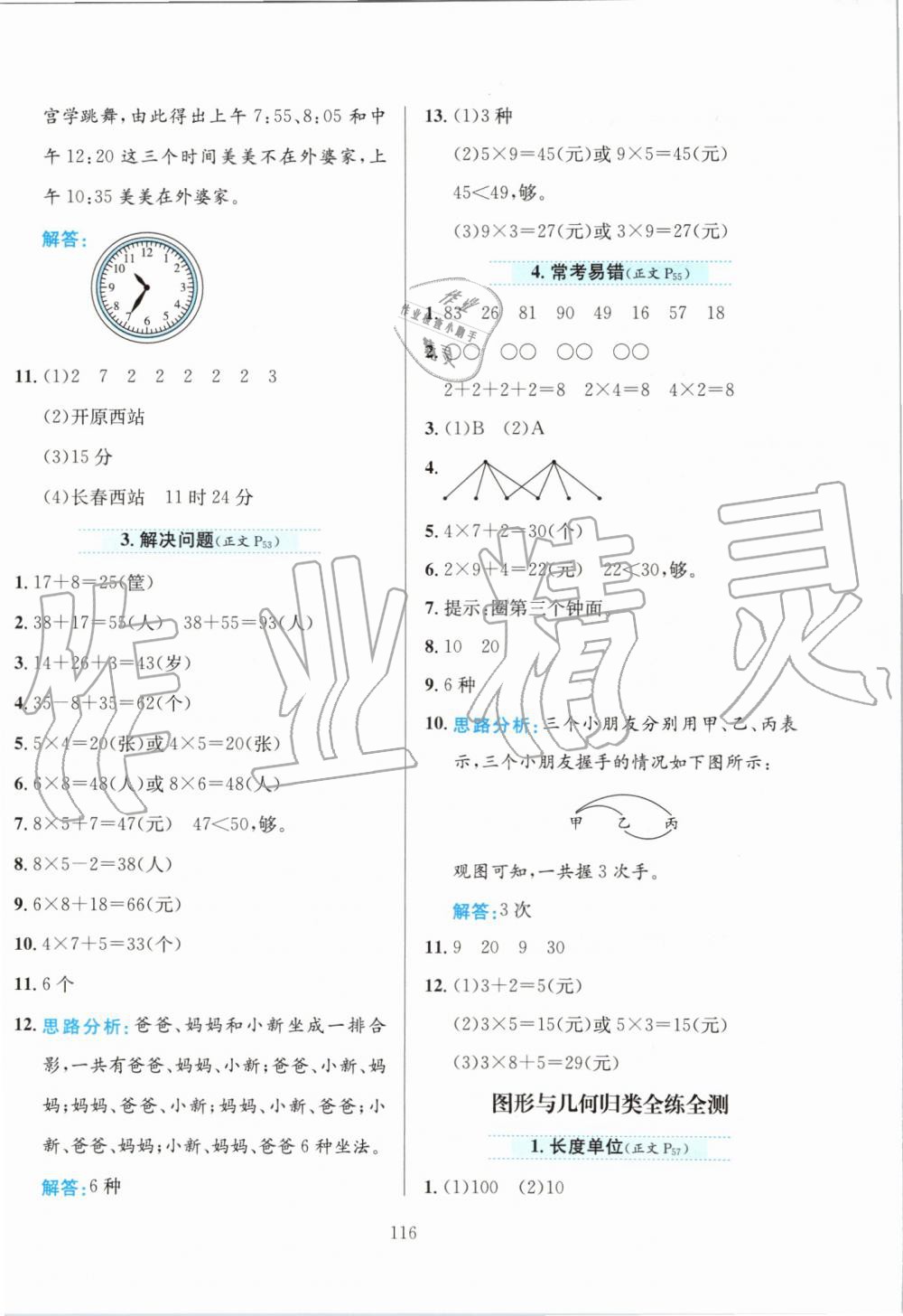 2019年小學(xué)教材全練二年級數(shù)學(xué)上冊人教版 第16頁