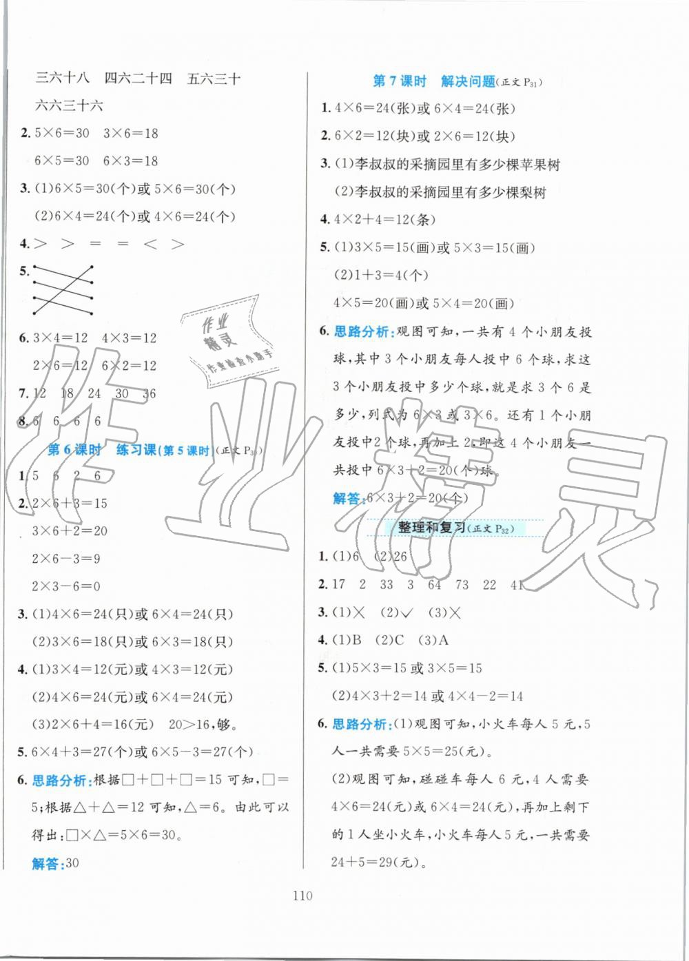 2019年小学教材全练二年级数学上册人教版 第10页