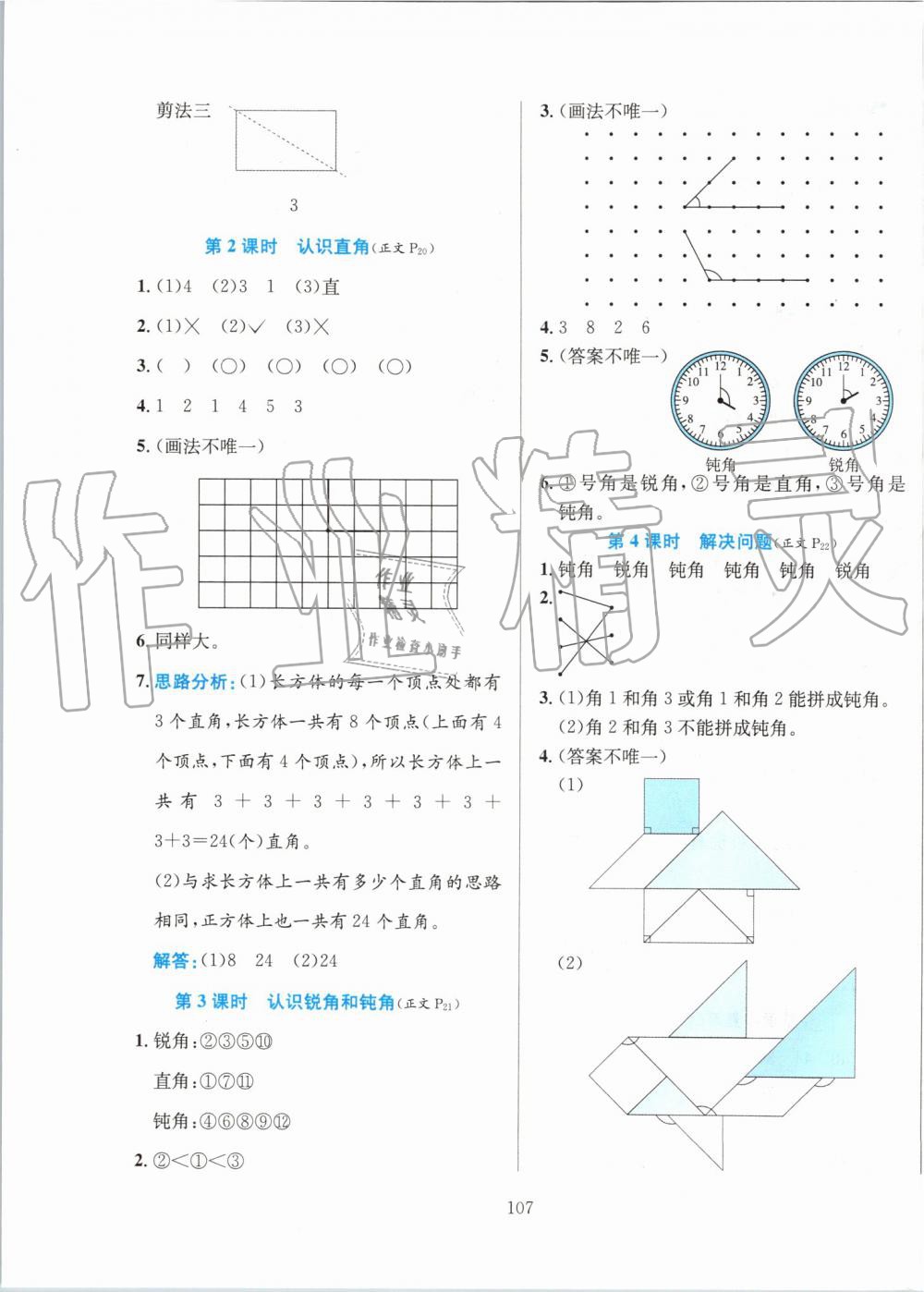 2019年小學(xué)教材全練二年級數(shù)學(xué)上冊人教版 第7頁