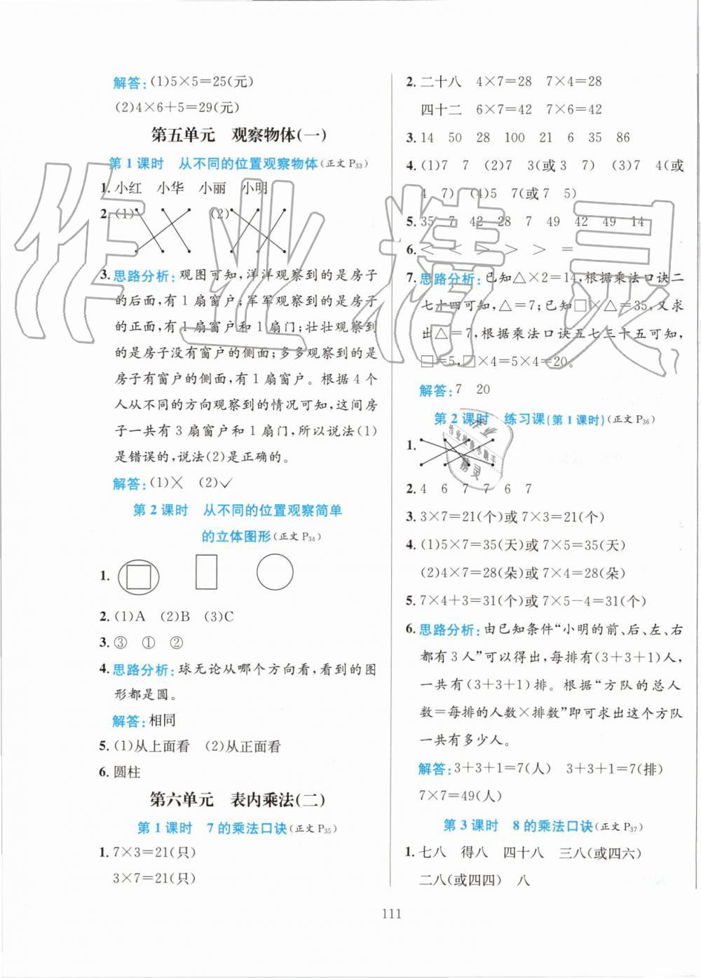 2019年小學教材全練二年級數(shù)學上冊人教版 第11頁