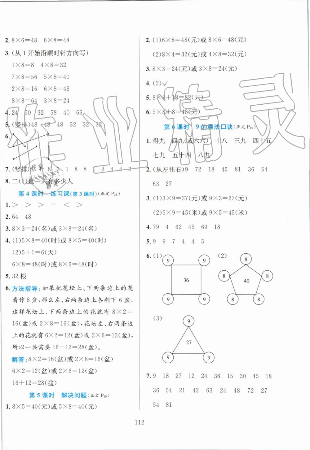 2019年小學(xué)教材全練二年級數(shù)學(xué)上冊人教版 第12頁