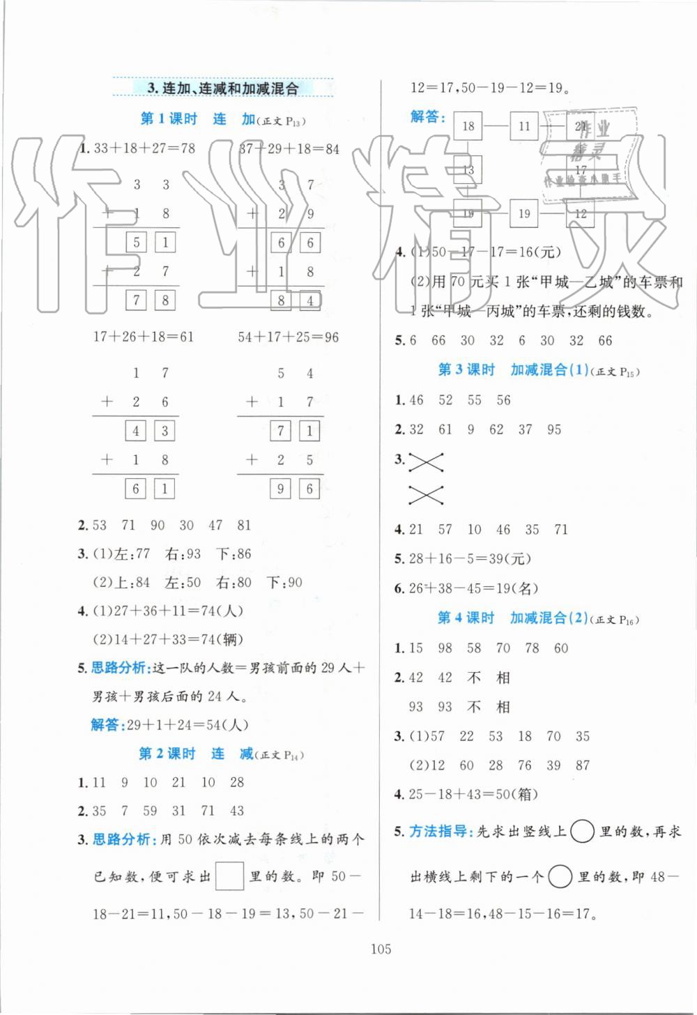 2019年小学教材全练二年级数学上册人教版 第5页