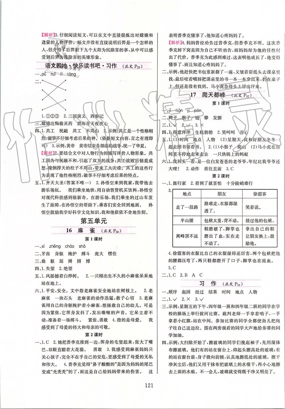 2019年小學(xué)教材全練四年級語文上冊人教版 第5頁