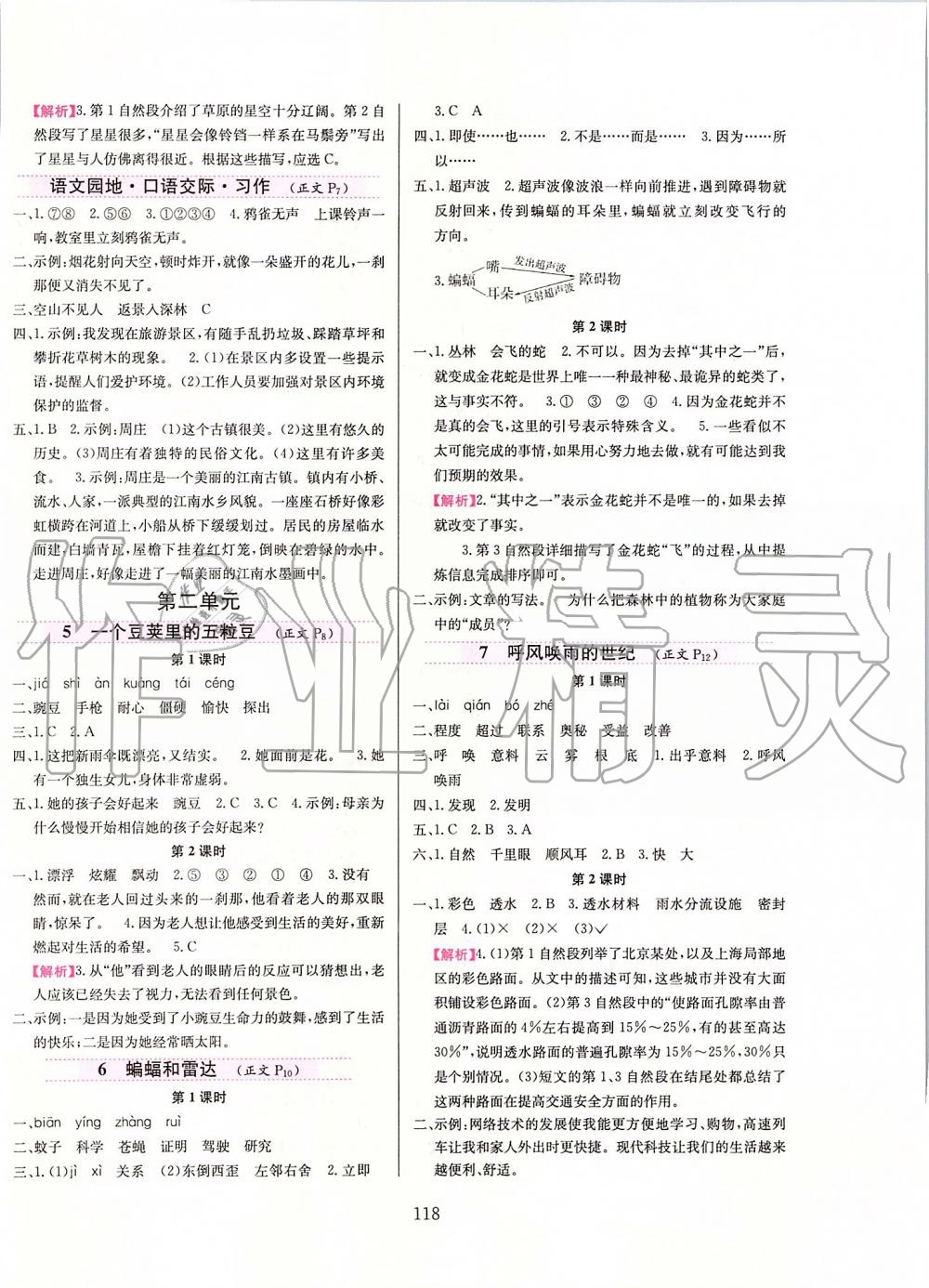 2019年小学教材全练四年级语文上册人教版 第2页