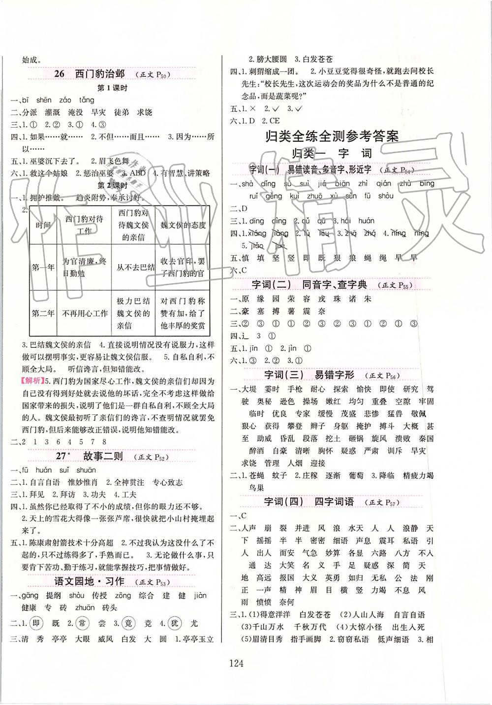 2019年小学教材全练四年级语文上册人教版 第8页