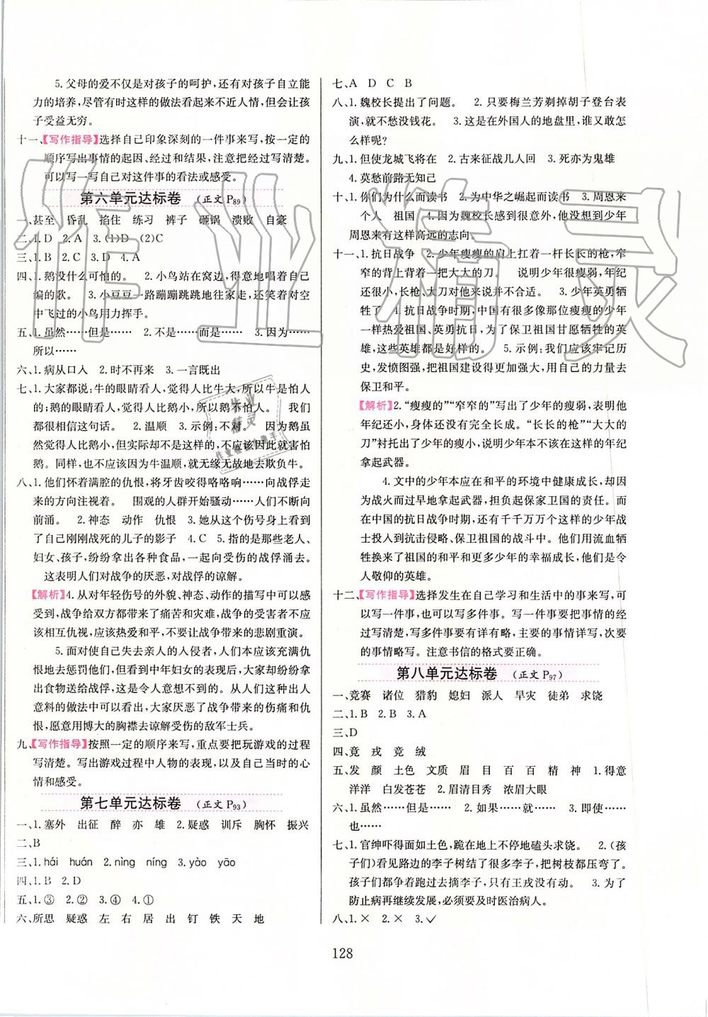 2019年小學教材全練四年級語文上冊人教版 第12頁