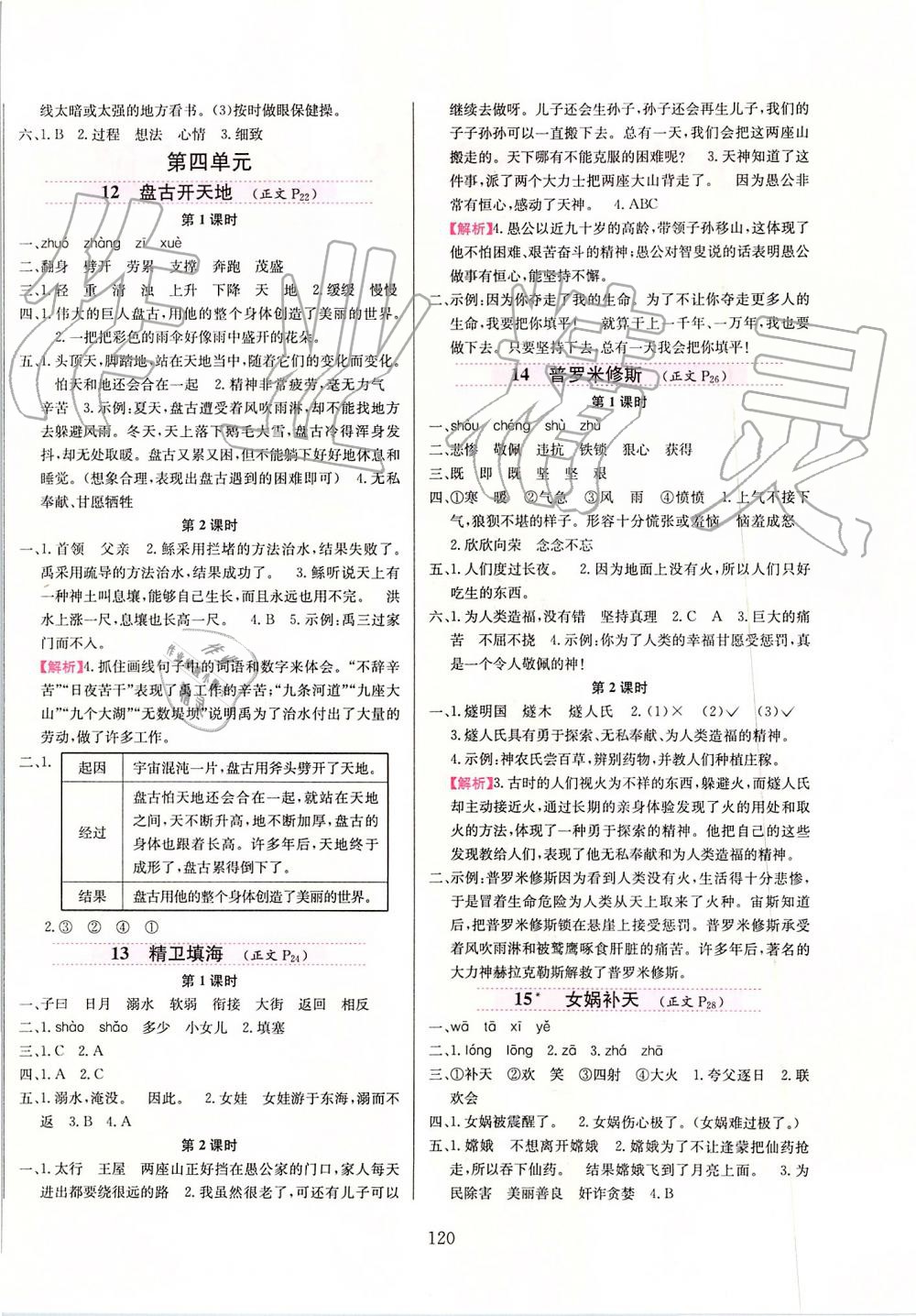 2019年小学教材全练四年级语文上册人教版 第4页