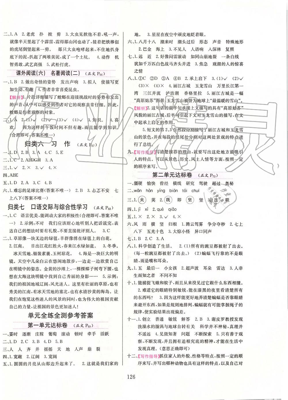 2019年小學(xué)教材全練四年級(jí)語(yǔ)文上冊(cè)人教版 第10頁(yè)