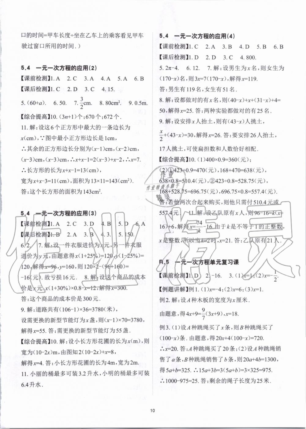 2019年課前課后快速檢測七年級數(shù)學(xué)上冊浙教版 第10頁