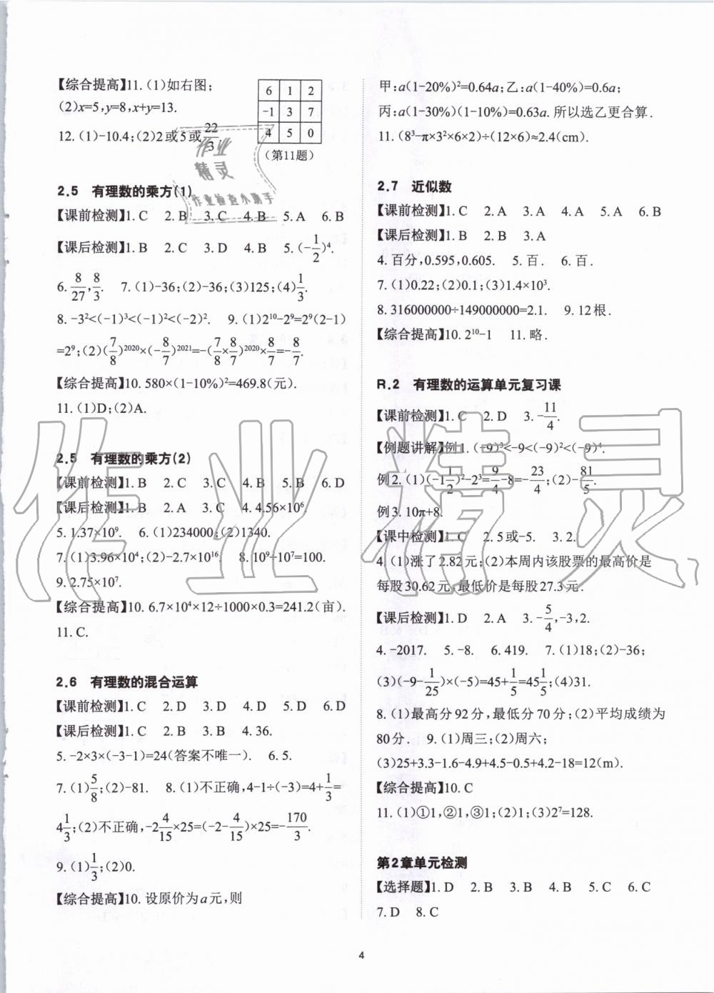 2019年课前课后快速检测七年级数学上册浙教版 第4页