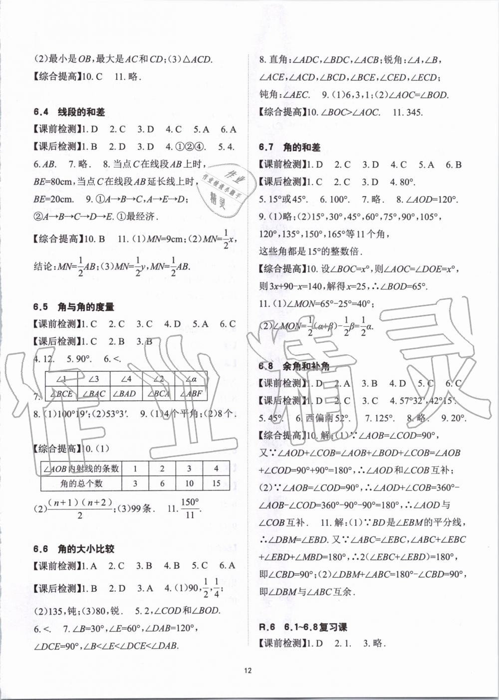 2019年課前課后快速檢測七年級數(shù)學(xué)上冊浙教版 第12頁