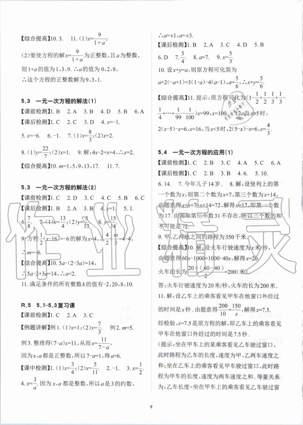 2019年课前课后快速检测七年级数学上册浙教版 第9页