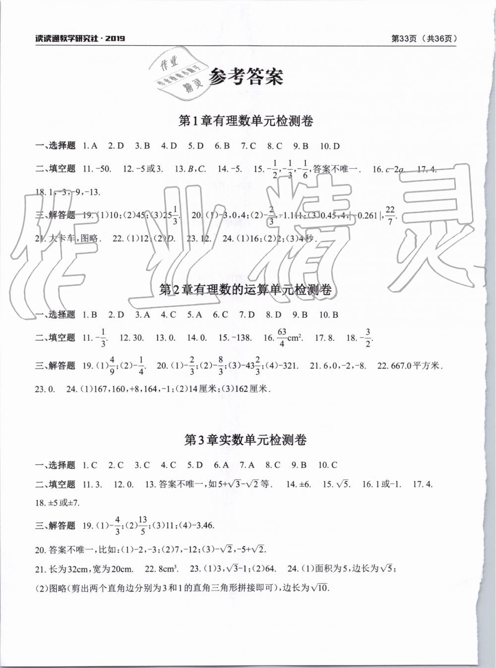 2019年课前课后快速检测七年级数学上册浙教版 第15页