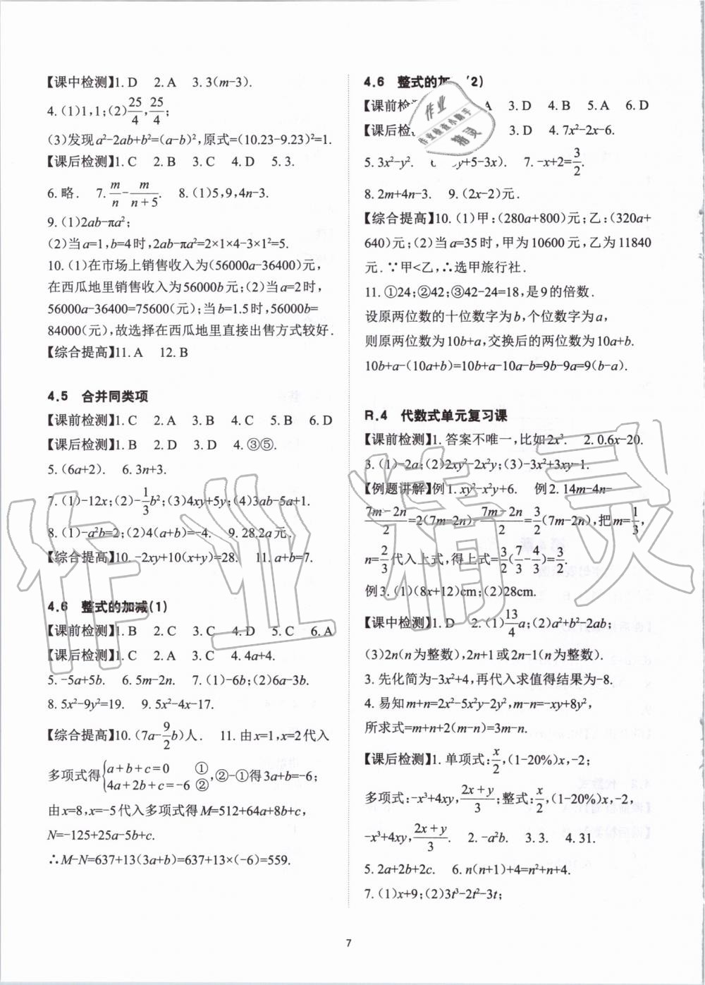 2019年课前课后快速检测七年级数学上册浙教版 第7页