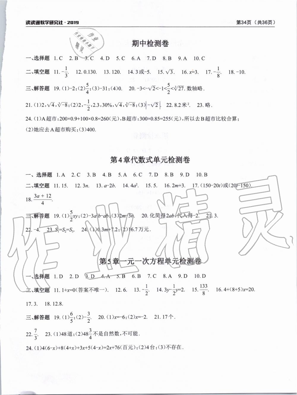 2019年课前课后快速检测七年级数学上册浙教版 第16页