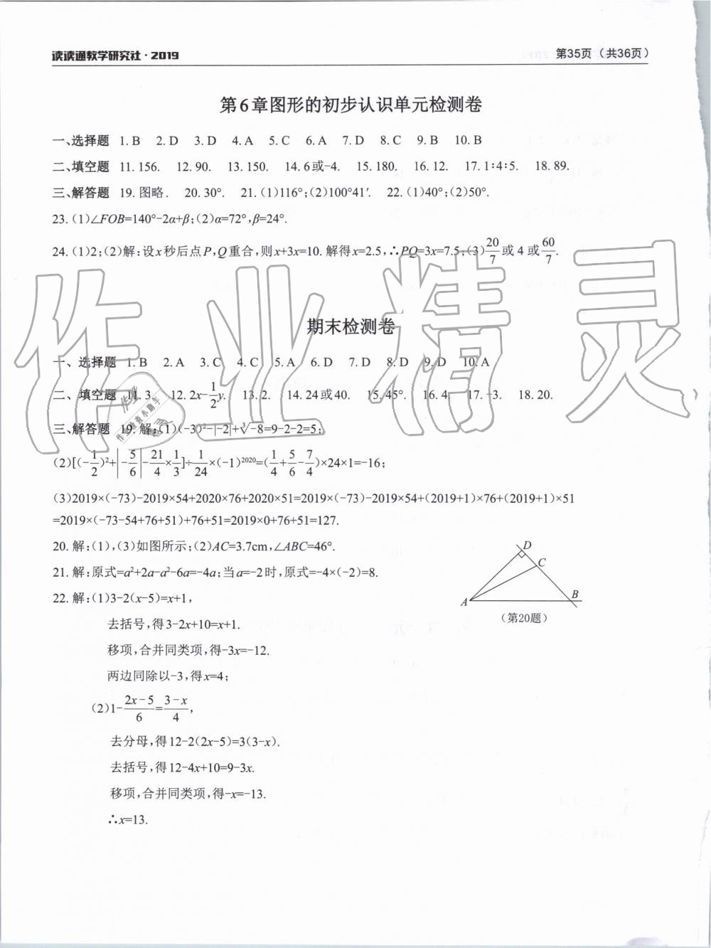 2019年课前课后快速检测七年级数学上册浙教版 第17页