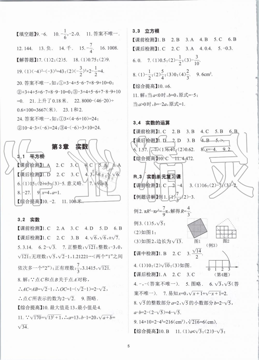 2019年课前课后快速检测七年级数学上册浙教版 第5页