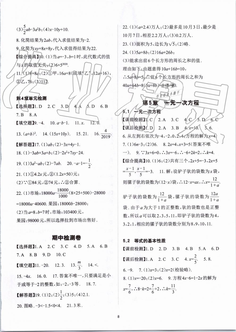 2019年课前课后快速检测七年级数学上册浙教版 第8页