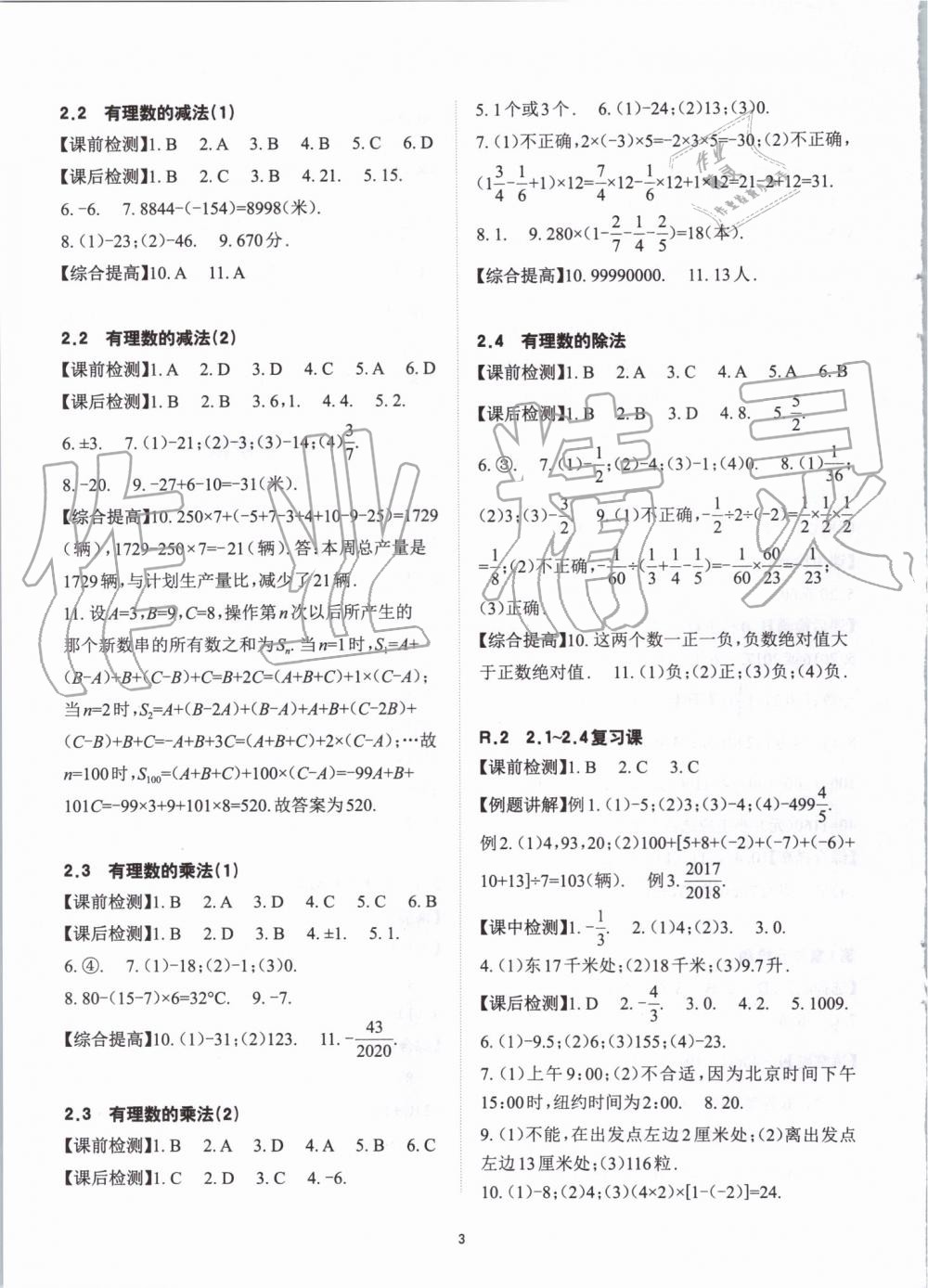 2019年课前课后快速检测七年级数学上册浙教版 第3页