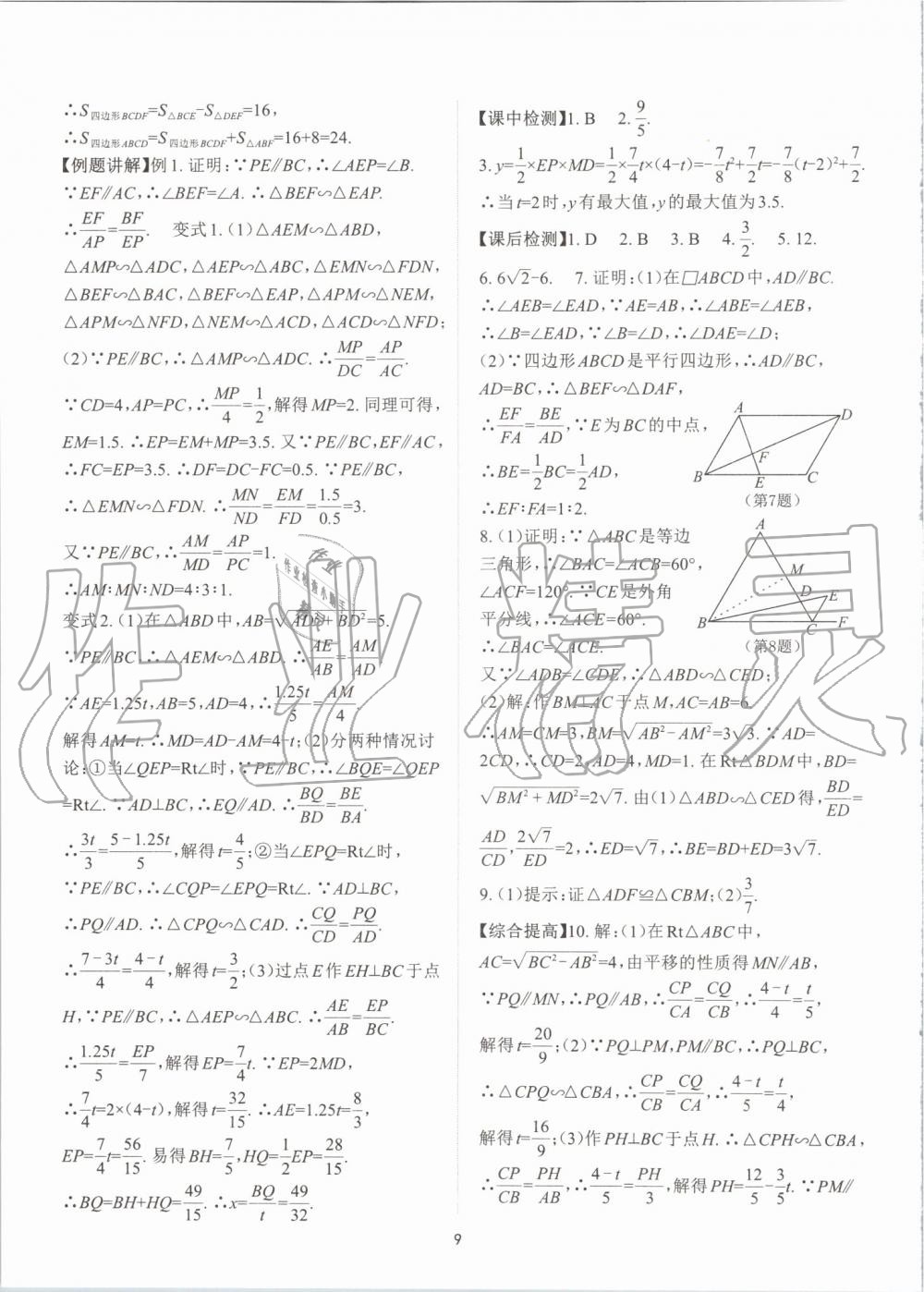 2019年课前课后快速检测九年级数学全一册浙教版 第9页